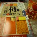 駅弁を買いました。
