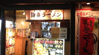 駅前の博多ラーメン