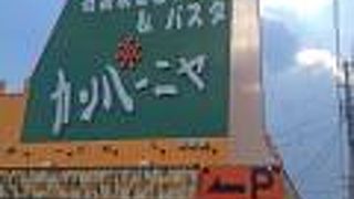 カンパーニャ 我孫子湖北店