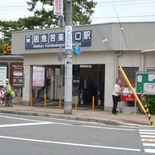 苦楽園口駅