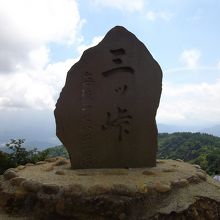 頂上にある石碑