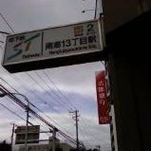 ちょっと暗いですが。後ろに北陸銀行の看板が見えます。