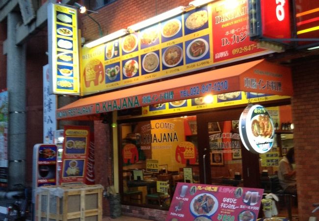 藤崎のインドカレー(Ｄカジャナ)