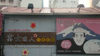 濃厚なスープが味わえるラーメンです