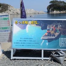 浄土ヶ浜マリンハウス前には、ボート類の看板が出ています。