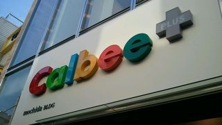 カルビー１号店です