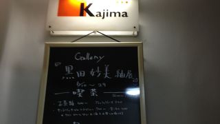 Gallery  Bar  Kajima
