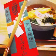 一緒に写っているのは火渡り祭のお札。