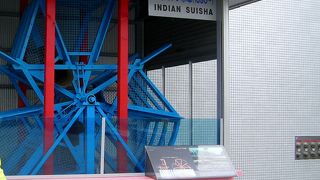 インディアン水車があります