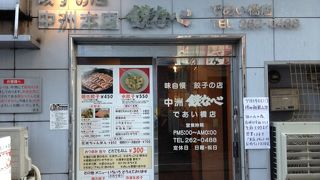 博多の餃子はこぶりです