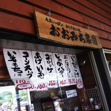 じゃがいもだよね