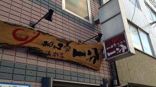 唐揚げが絶品！