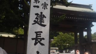 鎌倉五山第一位