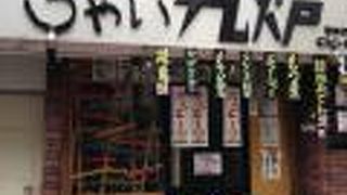 ちゃい九炉 蒲田東口店