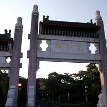 寿山公園