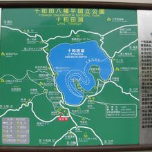 十和田湖の看板