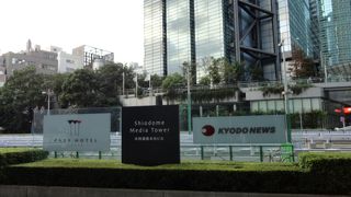 共同通信社の本社のビルです