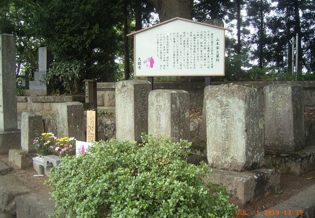 山本家の墓所があります。