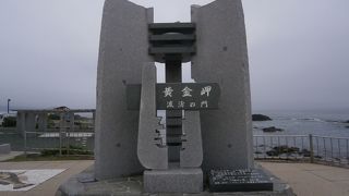 黄金岬