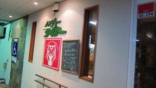 歴史あるハンバーグのお店