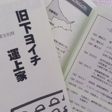 パンフレットです入場料は数百円だったと思います       