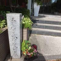 正面玄関　「鶴ヶ城　外堀八丁口跡」の碑