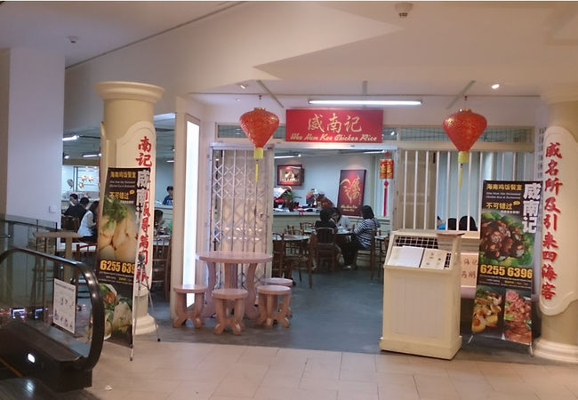 威南記海南鶏飯 マリーナスクエア店 クチコミ アクセス 営業時間 シンガポール フォートラベル 威南記海南鶏飯 マリーナスクエア店 クチコミ アクセス 営業時間 シンガポール フォートラベル