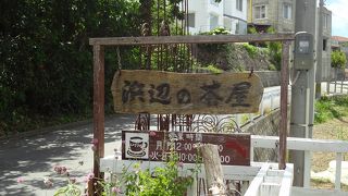 ゆったりと、時間を忘れられるカフェ