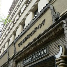 高麗橋野村ビル