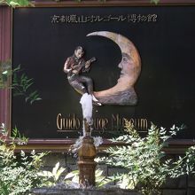 嵐山オルゴール博物館