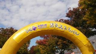 代々木公園 ふるさと渋谷フェスティバル