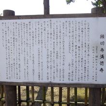 縁切寺満徳寺解説板