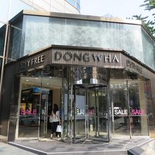 東和免税店外観（裏手の通りから）