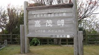 西海半島の絶景