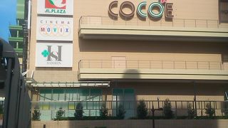 2009年に出来た複合商業施設