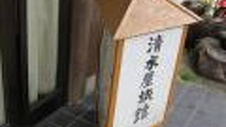 清水屋旅館