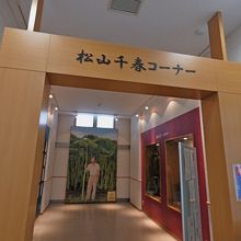 松山千春コーナー