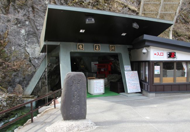 龍泉洞 龍泉新洞科学館 クチコミ アクセス 営業時間 岩泉 龍泉洞 フォートラベル