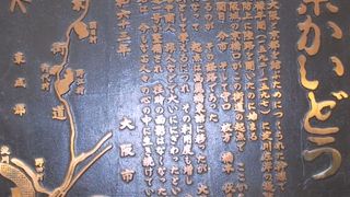 京街道は大坂京橋を起点にして京都に至る道