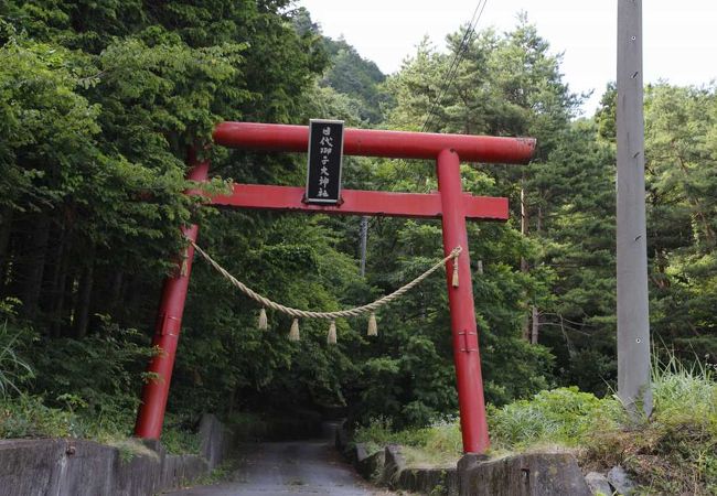 不動尊日代御子大神社