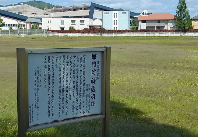 周防鋳銭司跡 クチコミ・アクセス・営業時間|山口市【フォー 周防鋳銭司跡 クチコミ・アクセス・営業時間|山口市【フォー