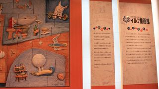 童話館は「子どもの心にふれる絵」を沢山みれるよ～