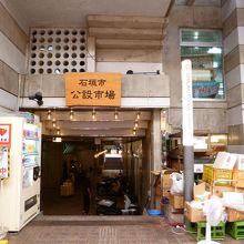 石垣市公設市場