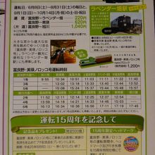 JR北海道のパンフレット(2013年6月)から