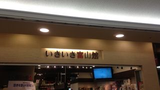 有楽町にある富山県のアンテナショップです!!
