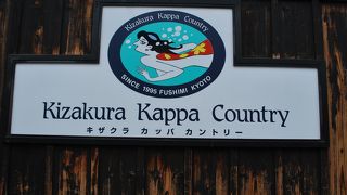 黄桜のテーマパーク