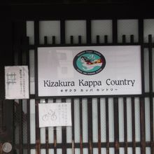 キザクラカッパ