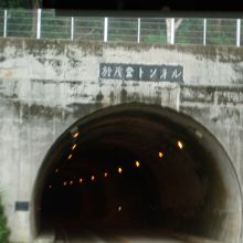 山の真下には南北に抜ける於茂登トンネルが有ります。