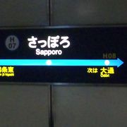 札幌の地下鉄にJRから乗り換えるには、荷物が多ければ乗り場所に要注意