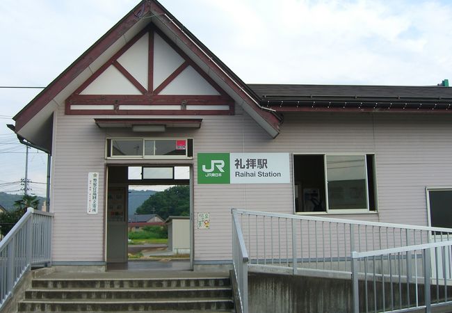 礼拝駅 クチコミ アクセス 営業時間 柏崎 鯨波海岸 フォートラベル